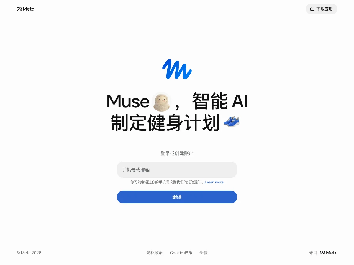 muse.ai 登录页：只有一个「手机号或邮箱」输入框和「继续」按钮