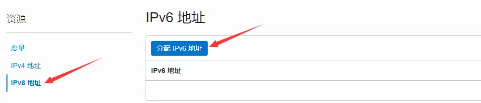 分配ipv6地址